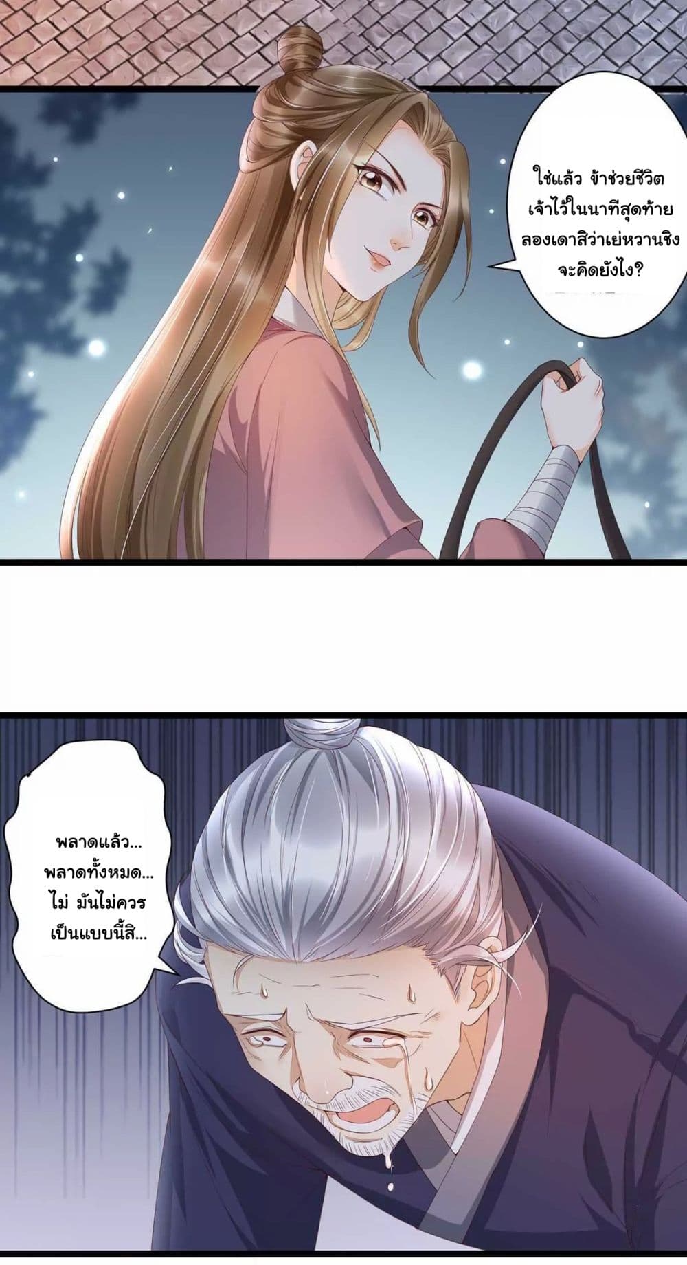 It's Not Easy to Bully My Mother page 44