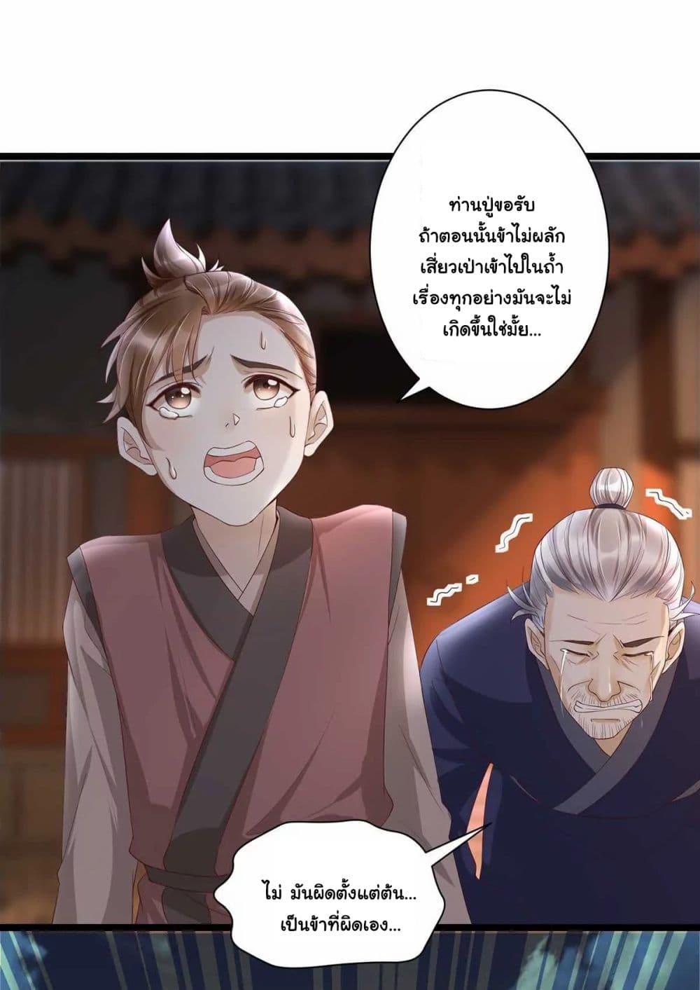It's Not Easy to Bully My Mother page 47