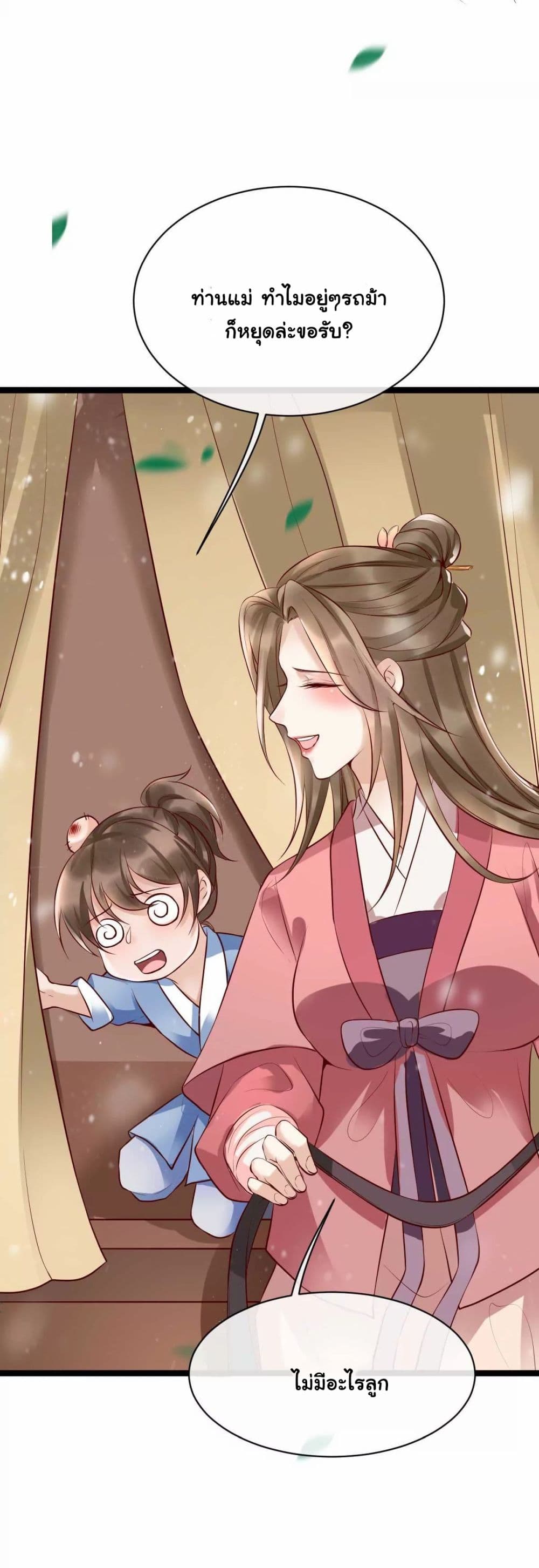 It's Not Easy to Bully My Mother page 7