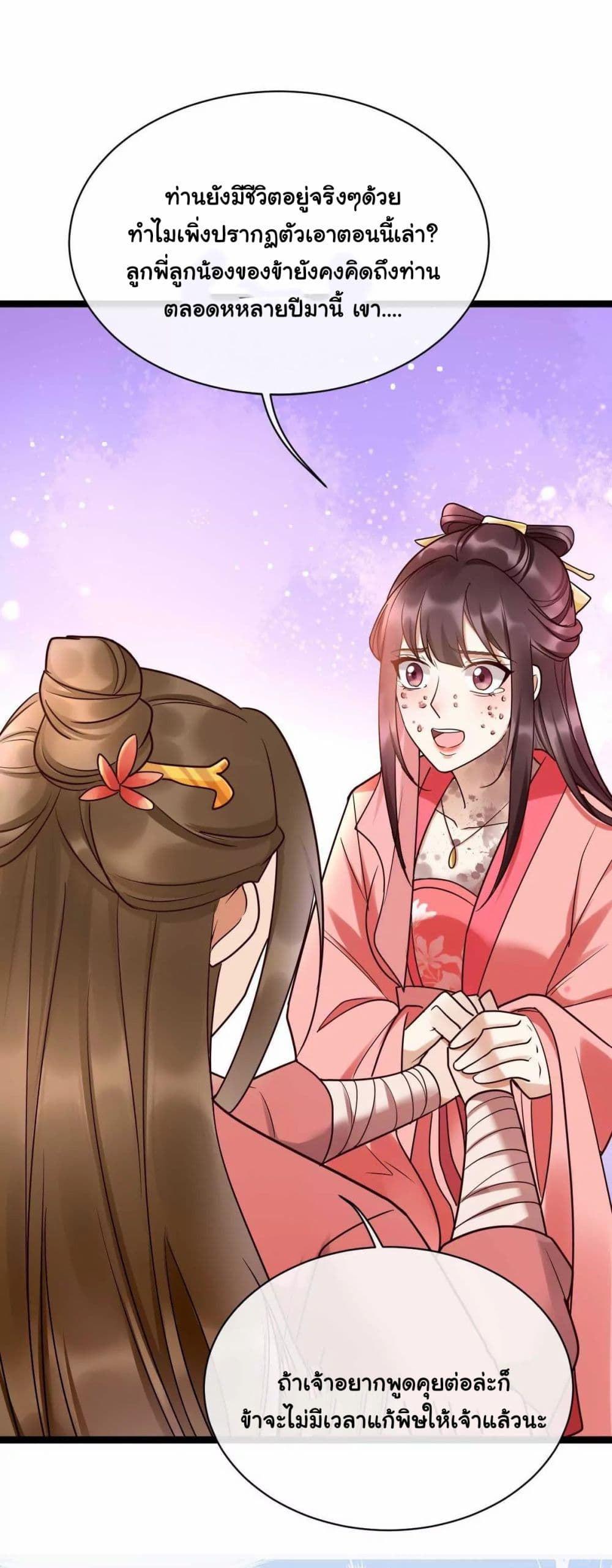 It's Not Easy to Bully My Mother page 12