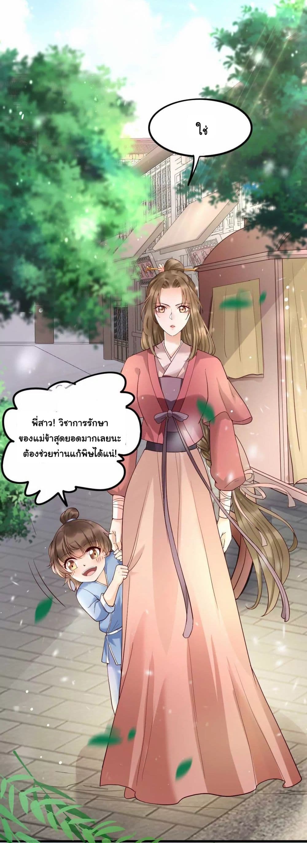 It's Not Easy to Bully My Mother page 14