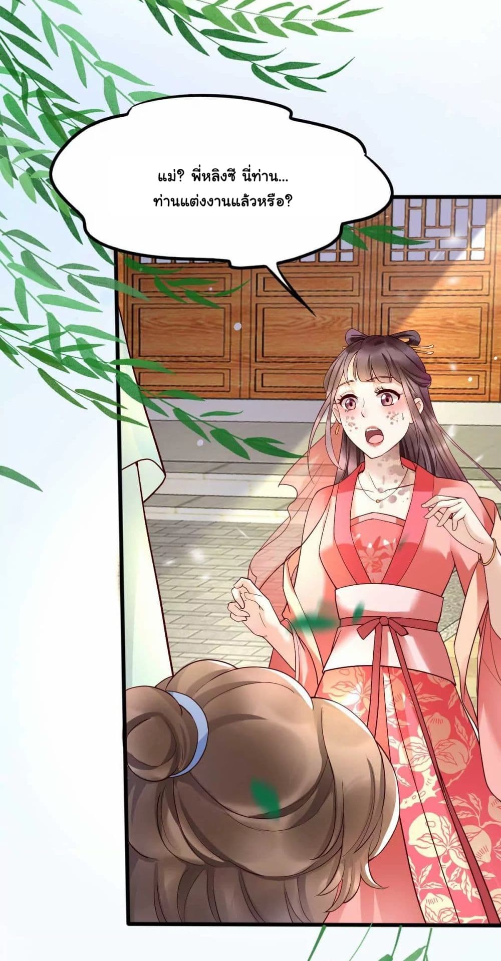 It's Not Easy to Bully My Mother page 15