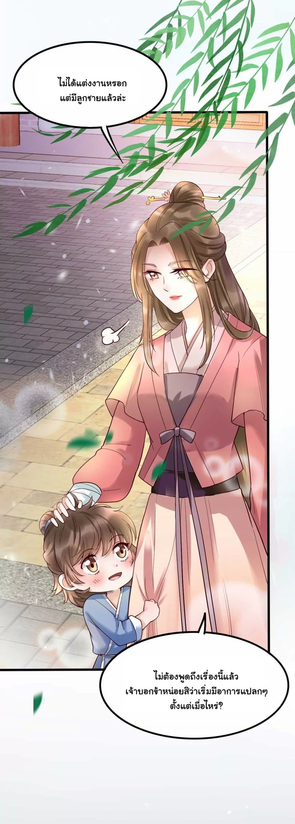 It's Not Easy to Bully My Mother page 16