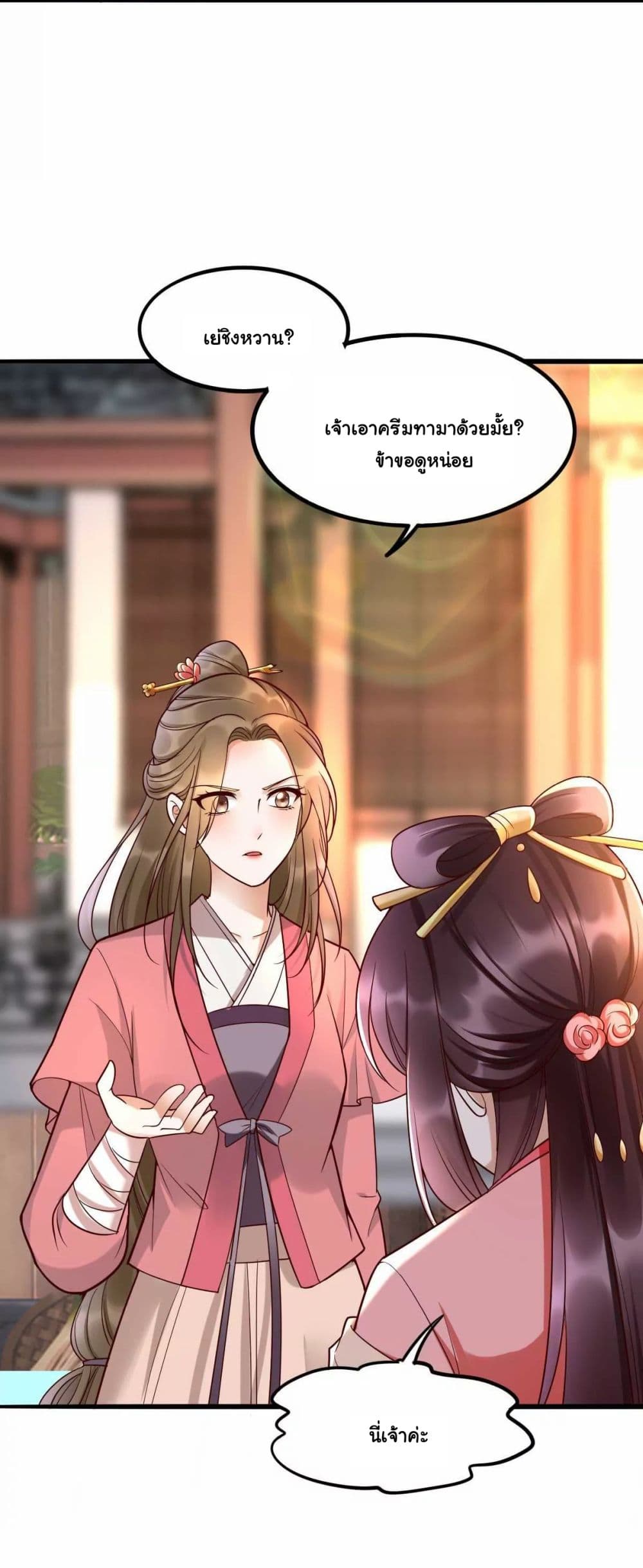 It's Not Easy to Bully My Mother page 18