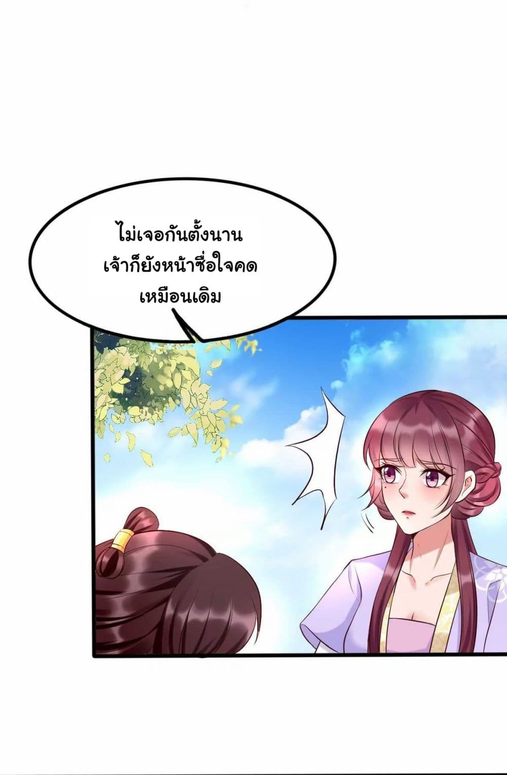 It's Not Easy to Bully My Mother page 28