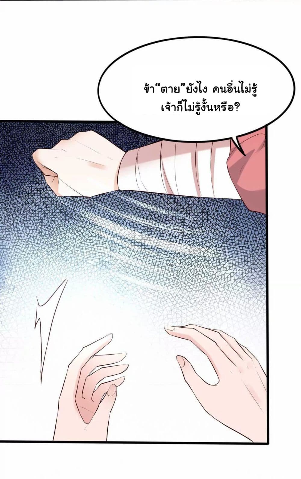 It's Not Easy to Bully My Mother page 33