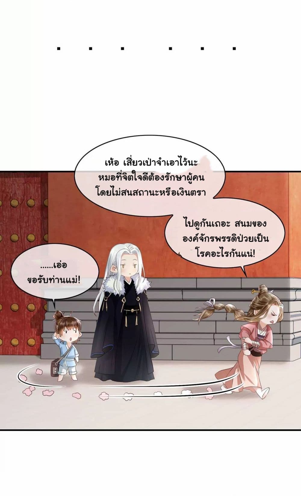 It's Not Easy to Bully My Mother page 10
