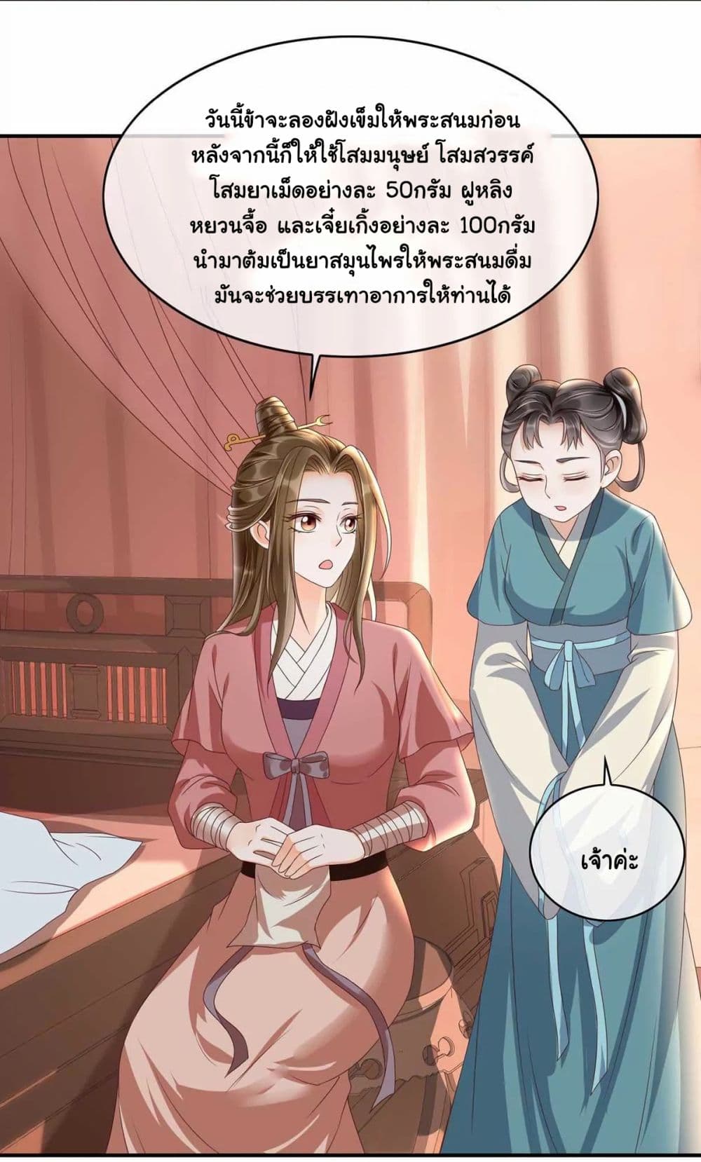 It's Not Easy to Bully My Mother page 22