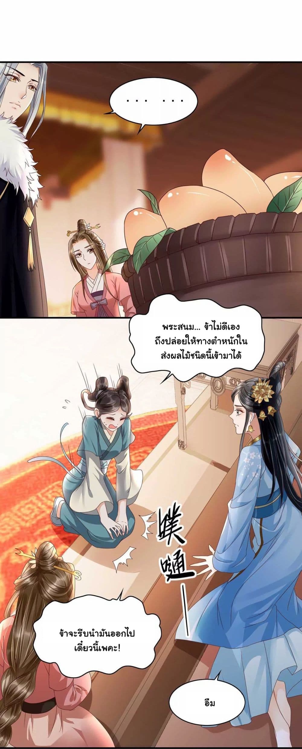 It's Not Easy to Bully My Mother page 26