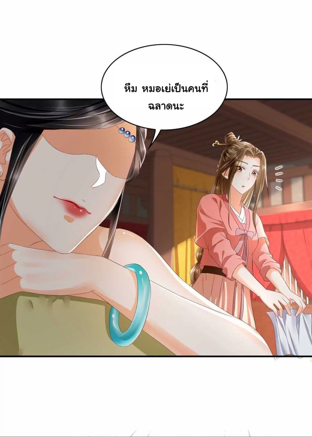 It's Not Easy to Bully My Mother page 31