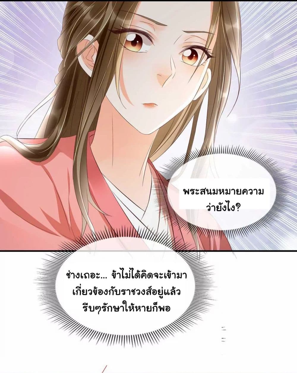 It's Not Easy to Bully My Mother page 32