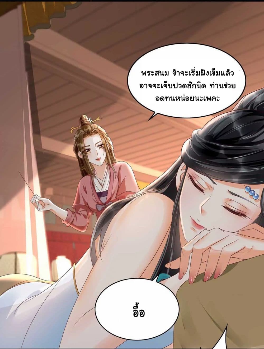 It's Not Easy to Bully My Mother page 33