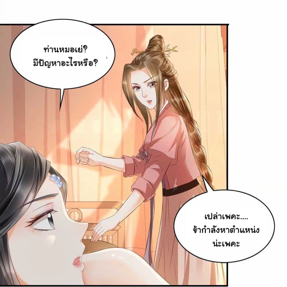 It's Not Easy to Bully My Mother page 36