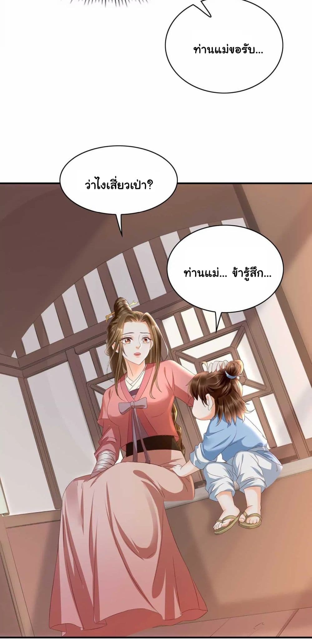 It's Not Easy to Bully My Mother page 39