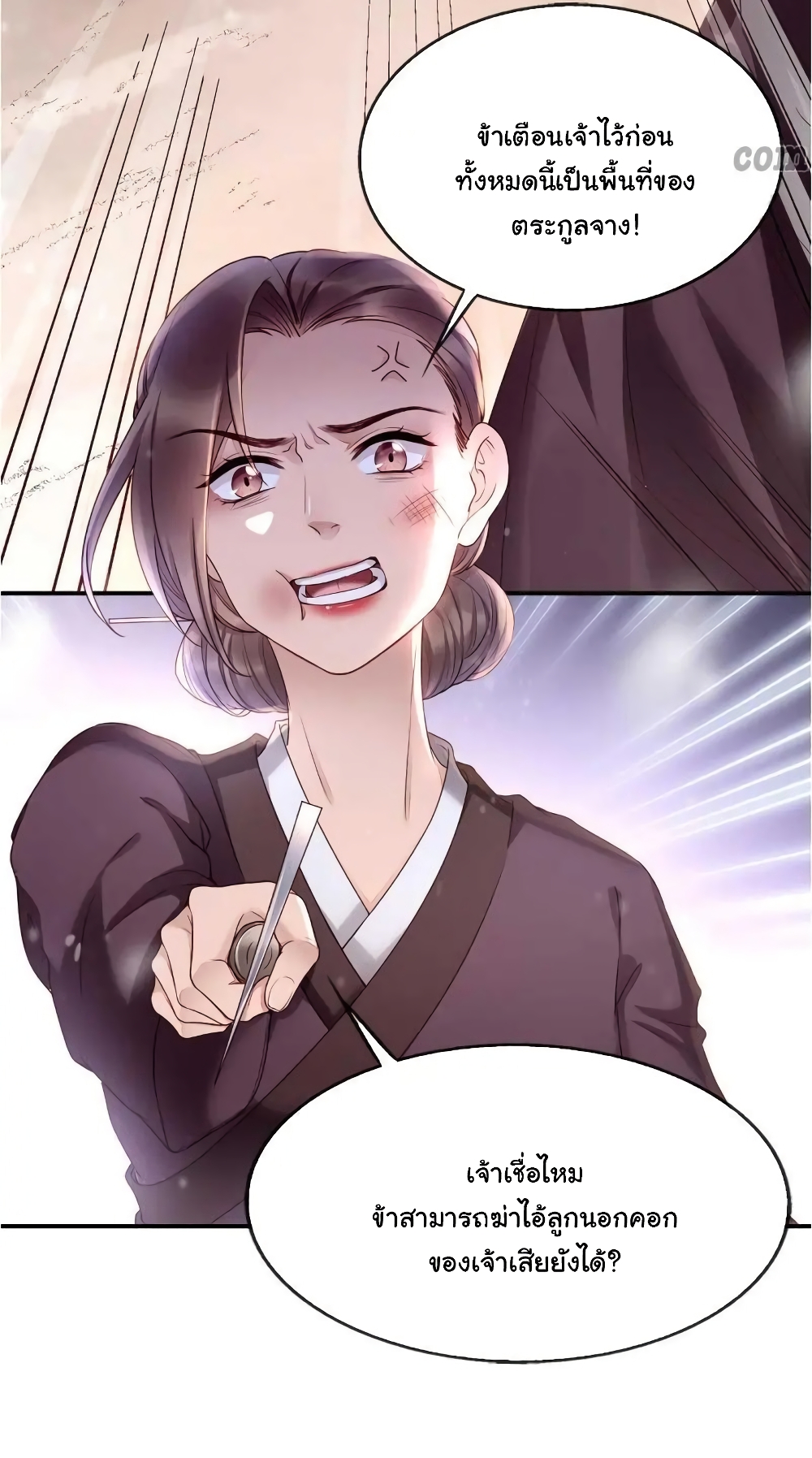 It's Not Easy to Bully My Mother page 8