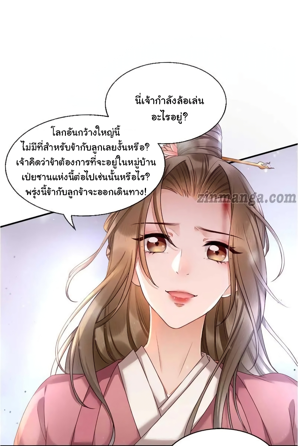 It's Not Easy to Bully My Mother page 13