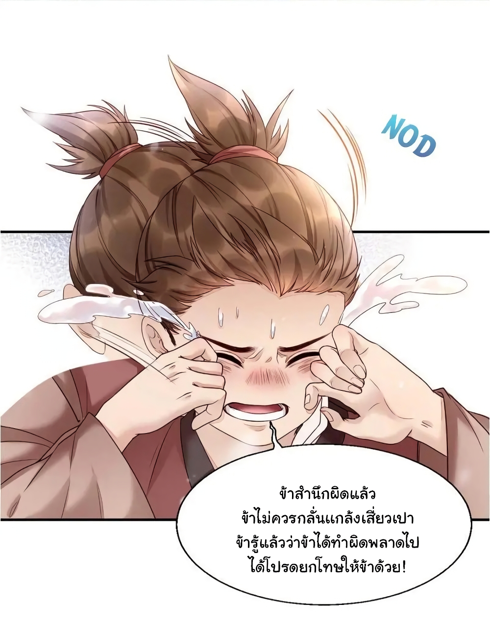 It's Not Easy to Bully My Mother page 18