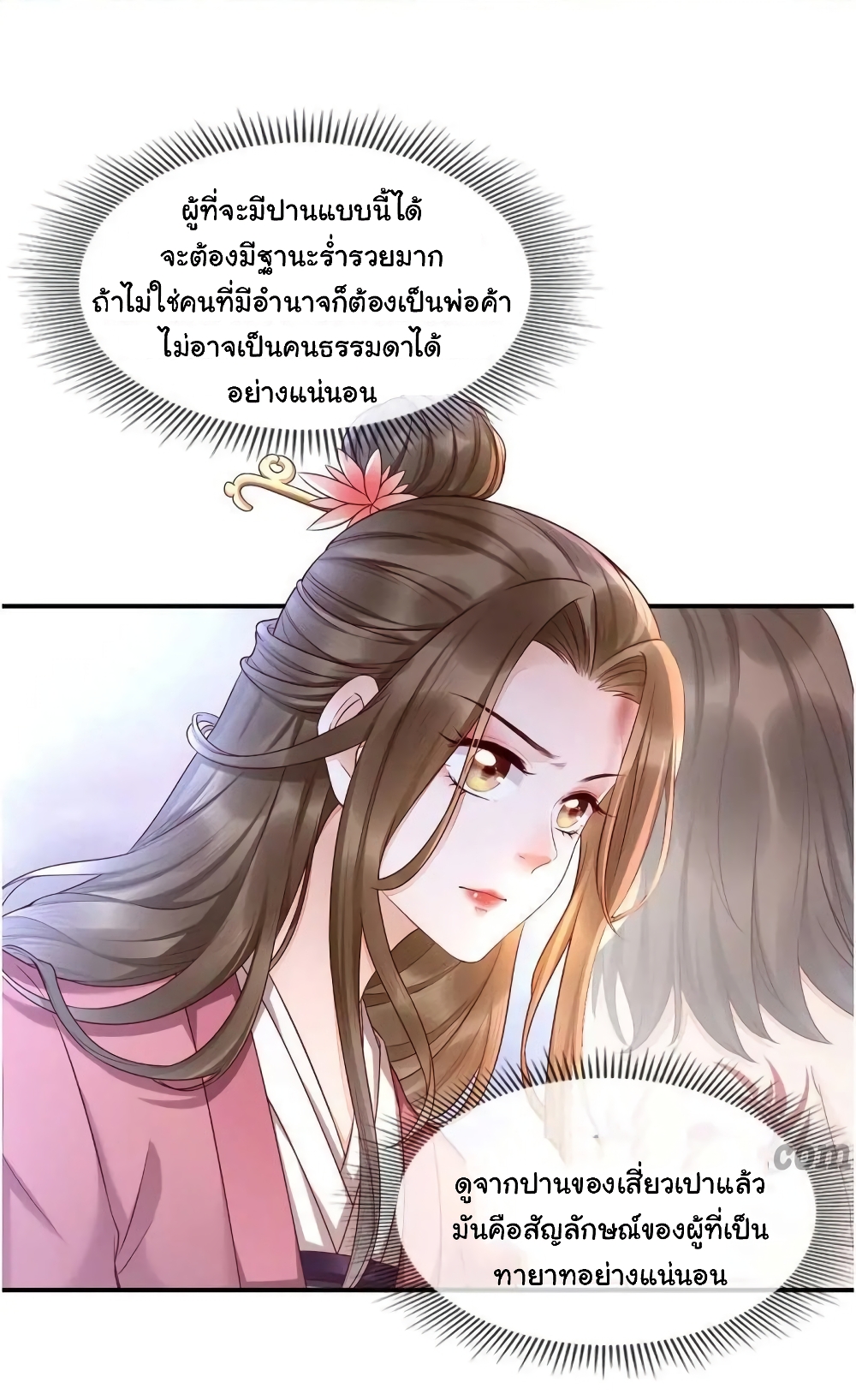 It's Not Easy to Bully My Mother page 39