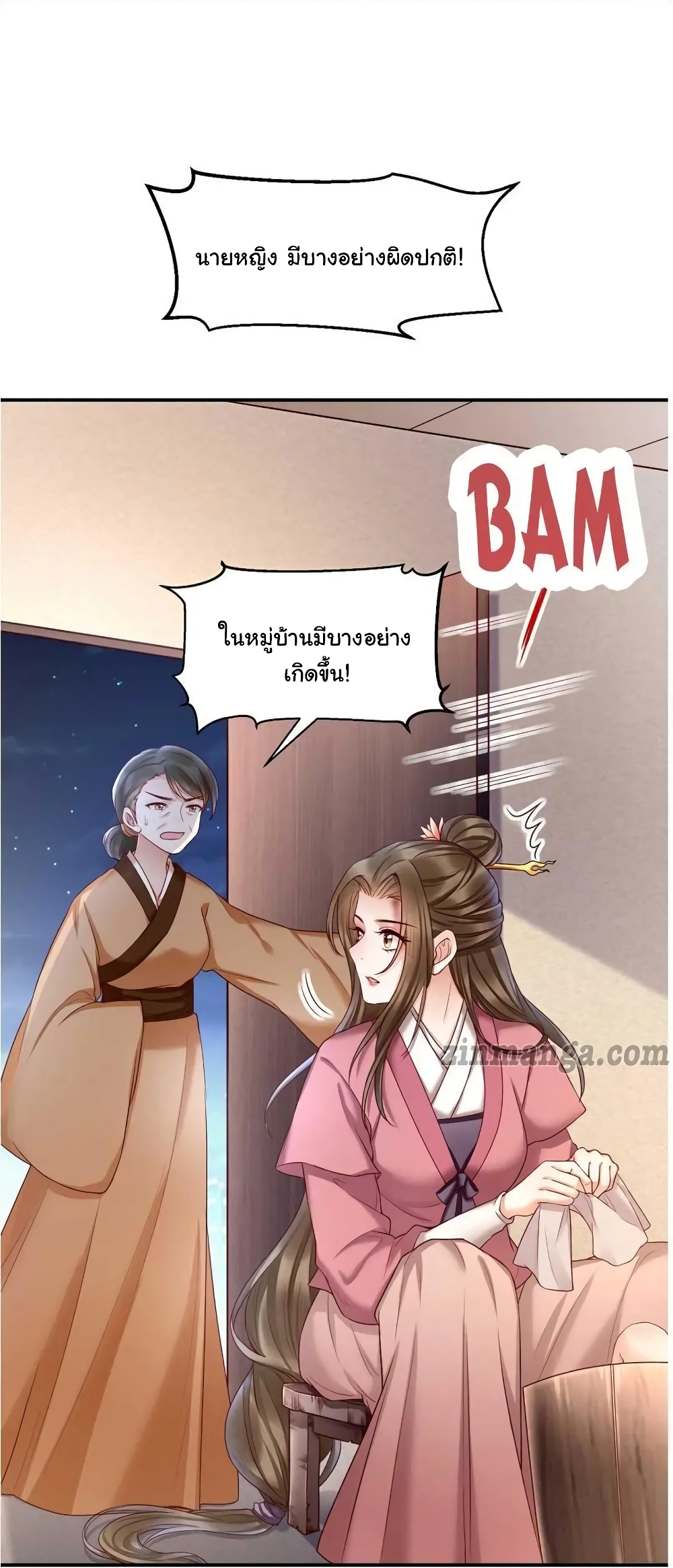 It's Not Easy to Bully My Mother page 47