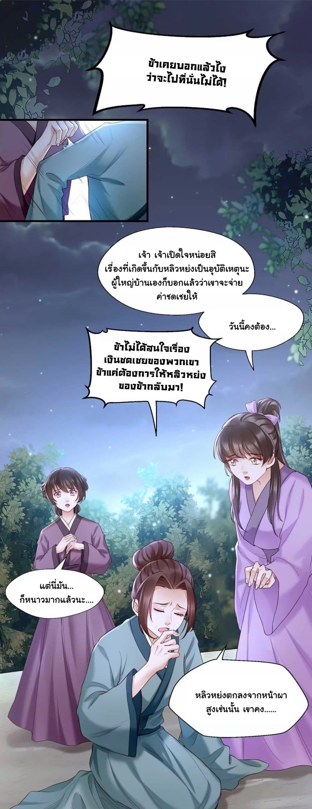 It's Not Easy to Bully My Mother page 6