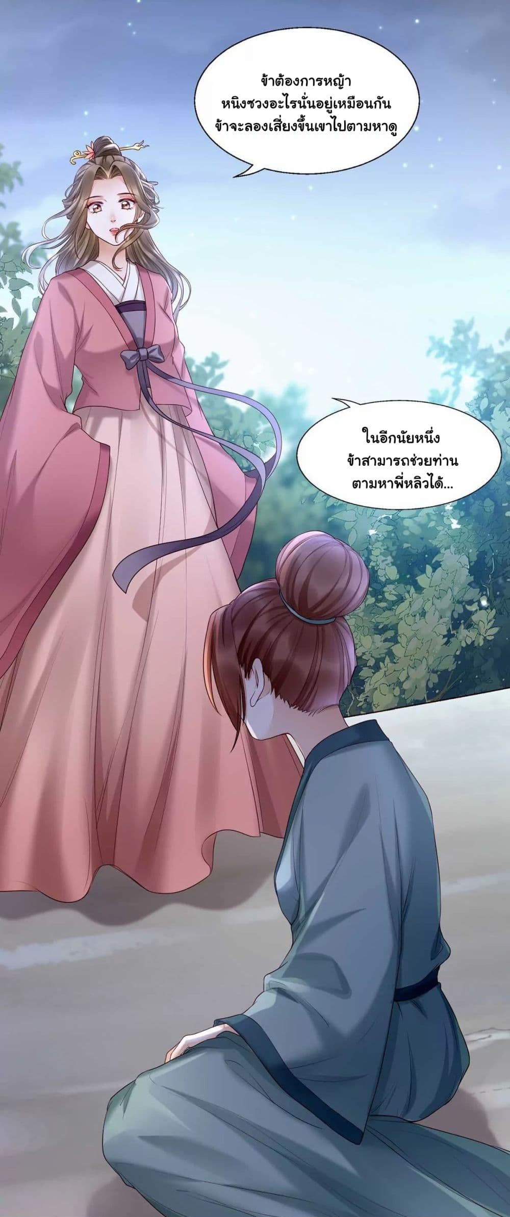 It's Not Easy to Bully My Mother page 8