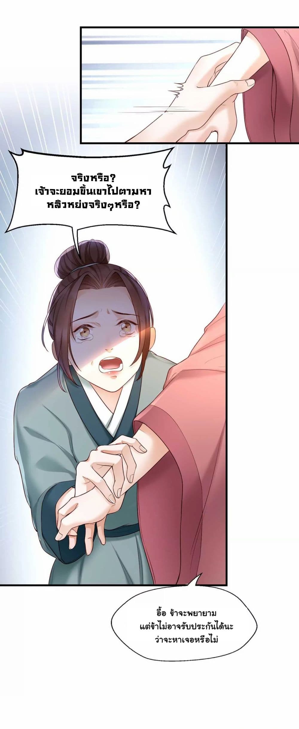 It's Not Easy to Bully My Mother page 9
