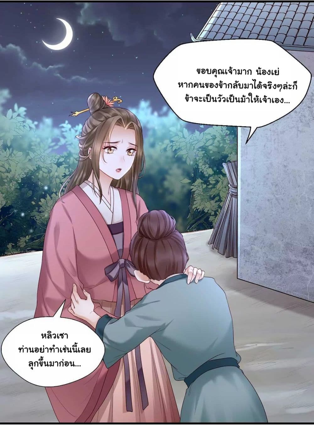 It's Not Easy to Bully My Mother page 10