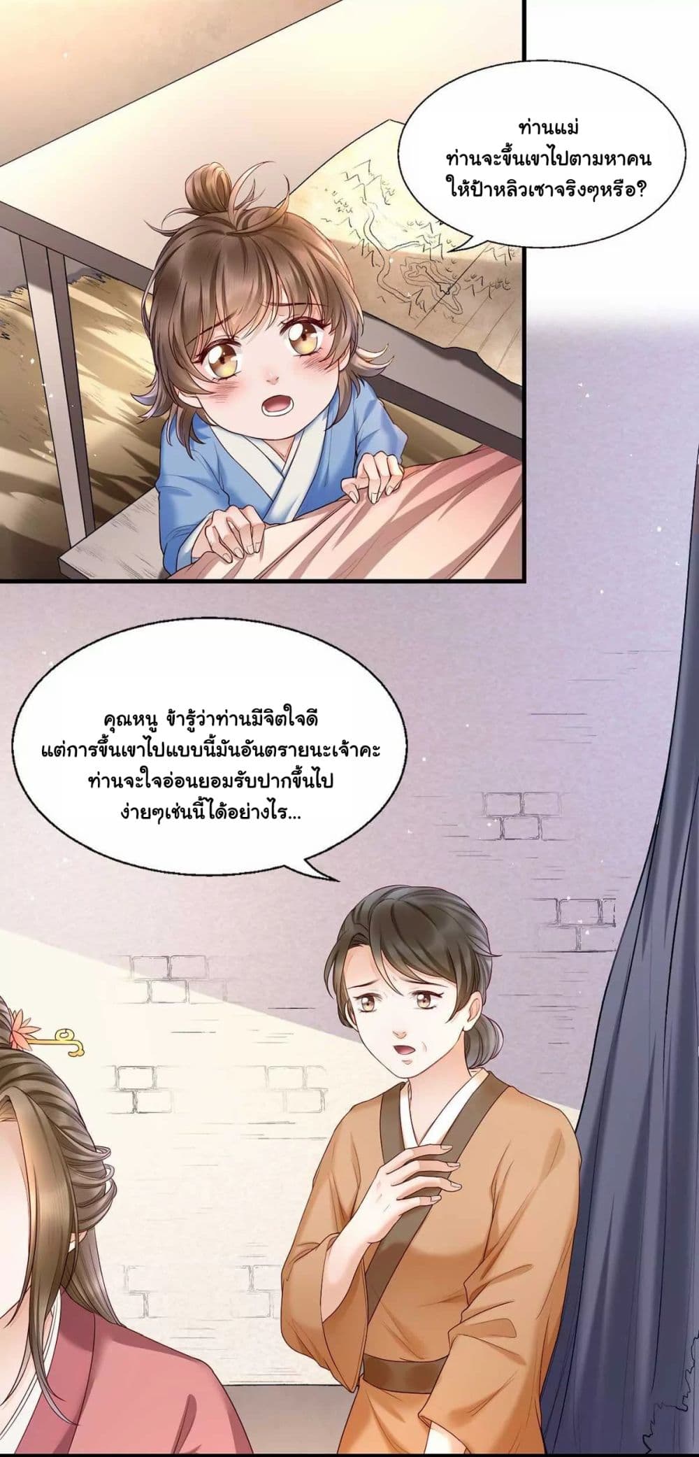 It's Not Easy to Bully My Mother page 12