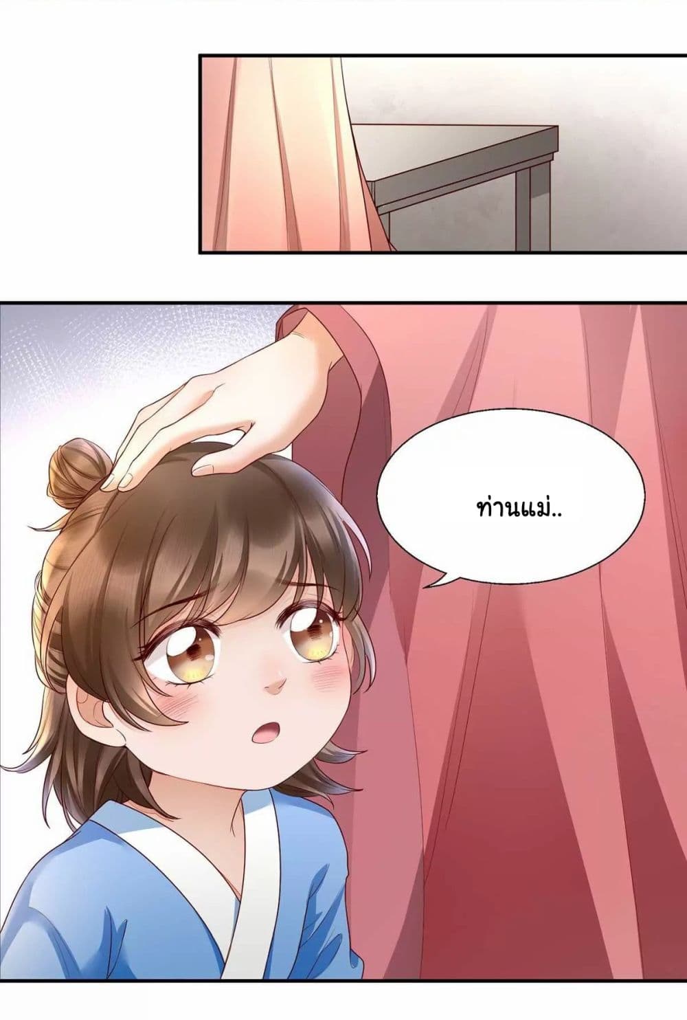 It's Not Easy to Bully My Mother page 17