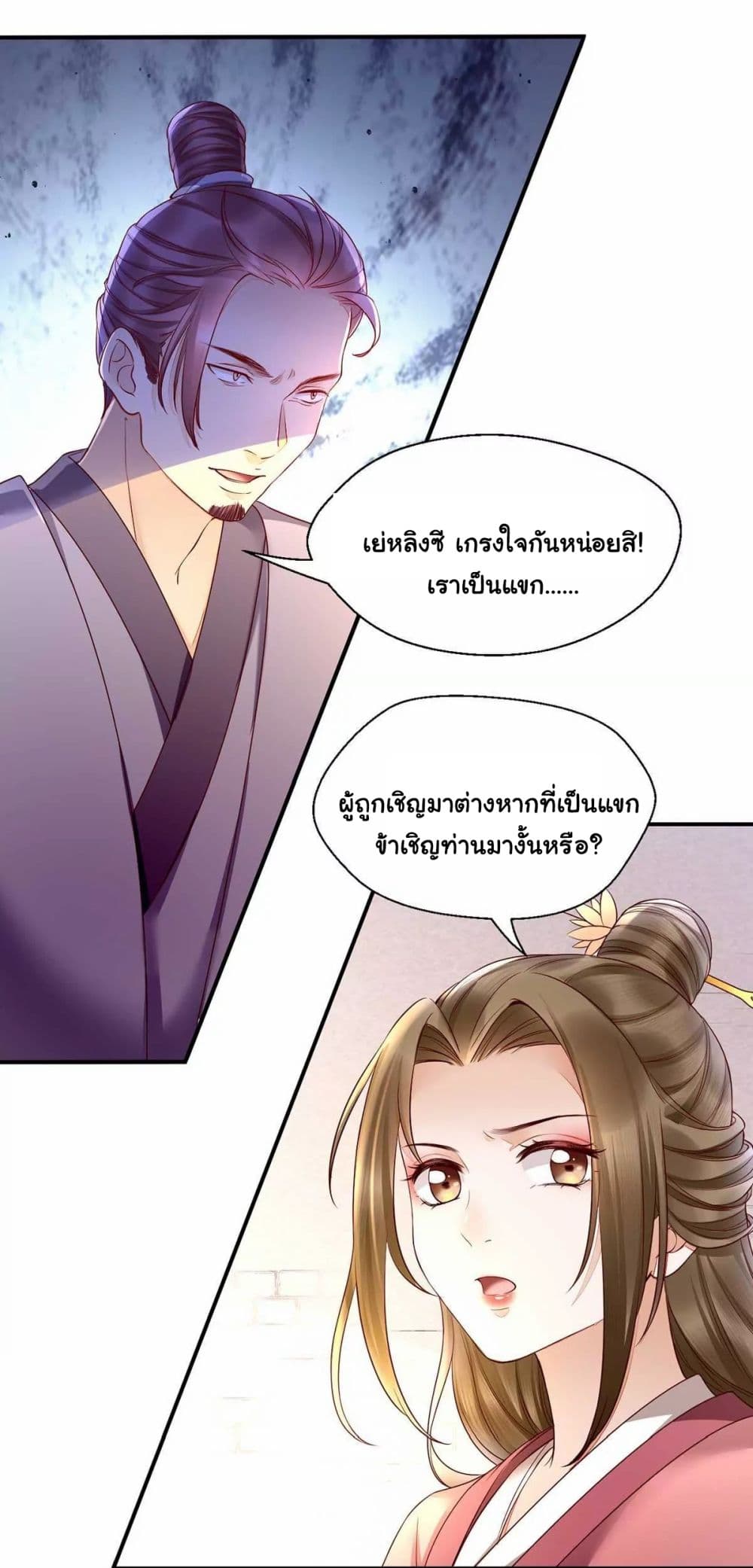 It's Not Easy to Bully My Mother page 19