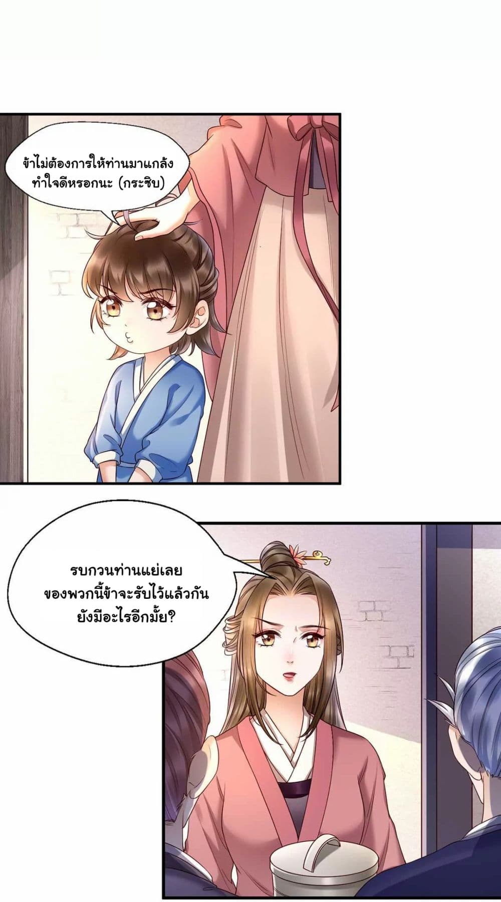 It's Not Easy to Bully My Mother page 22
