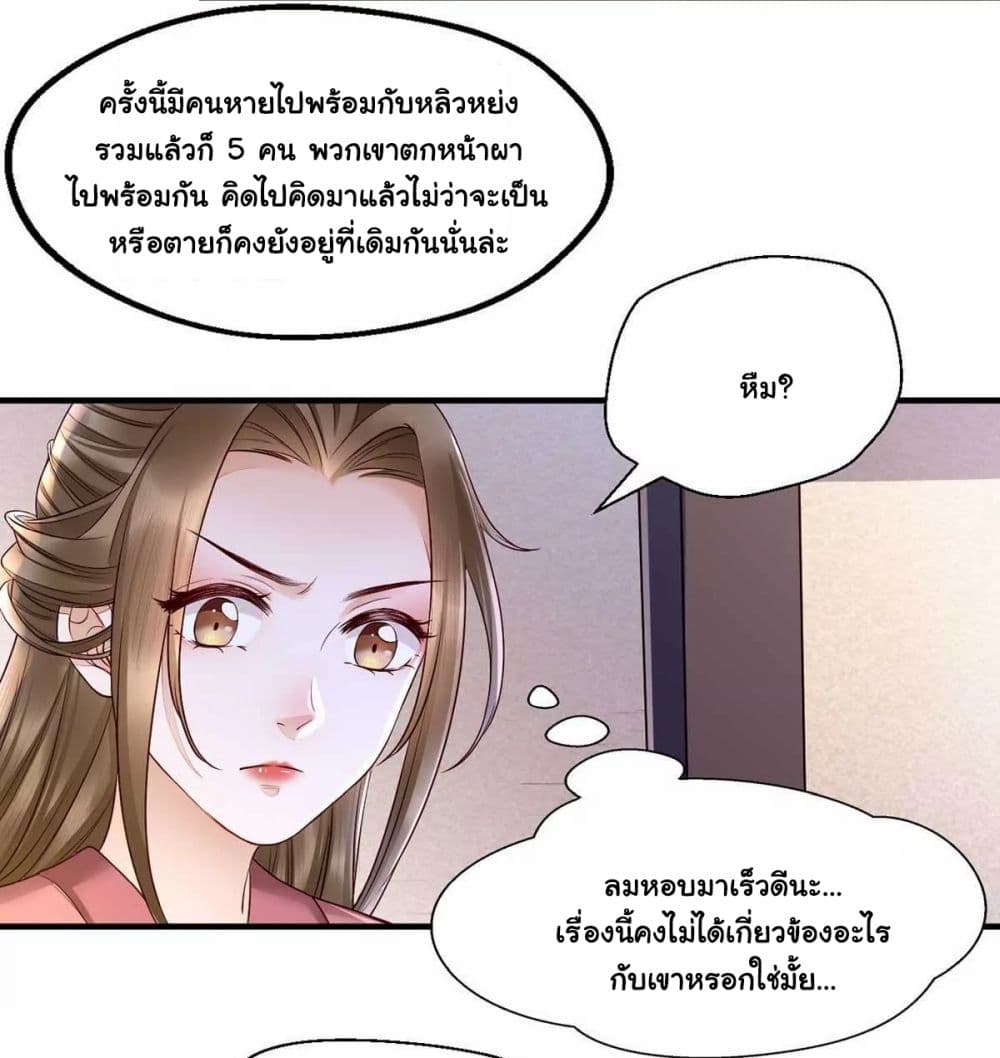 It's Not Easy to Bully My Mother page 24