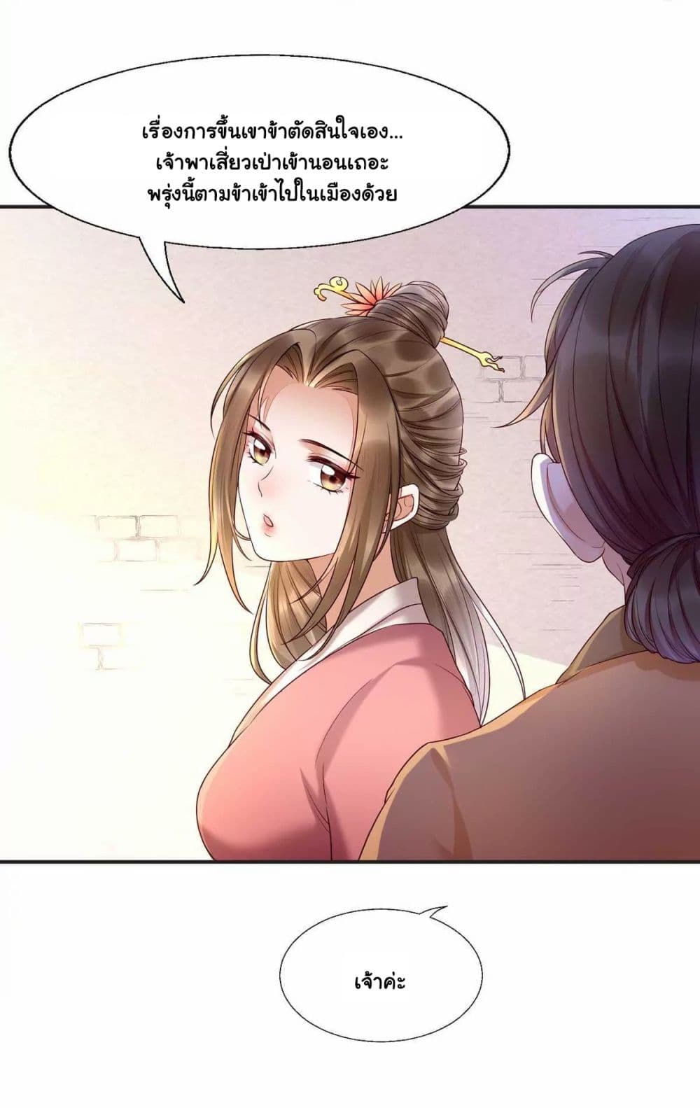 It's Not Easy to Bully My Mother page 41