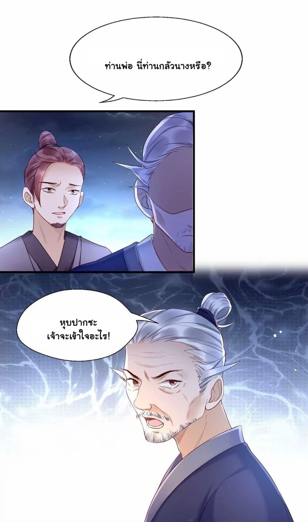 It's Not Easy to Bully My Mother page 43
