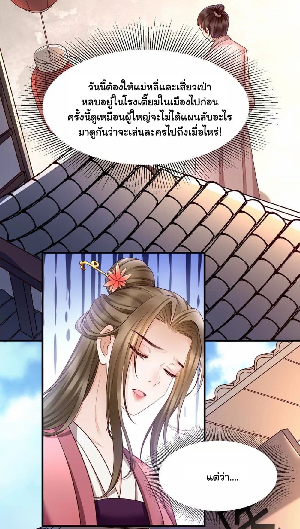 It's Not Easy to Bully My Mother page 3