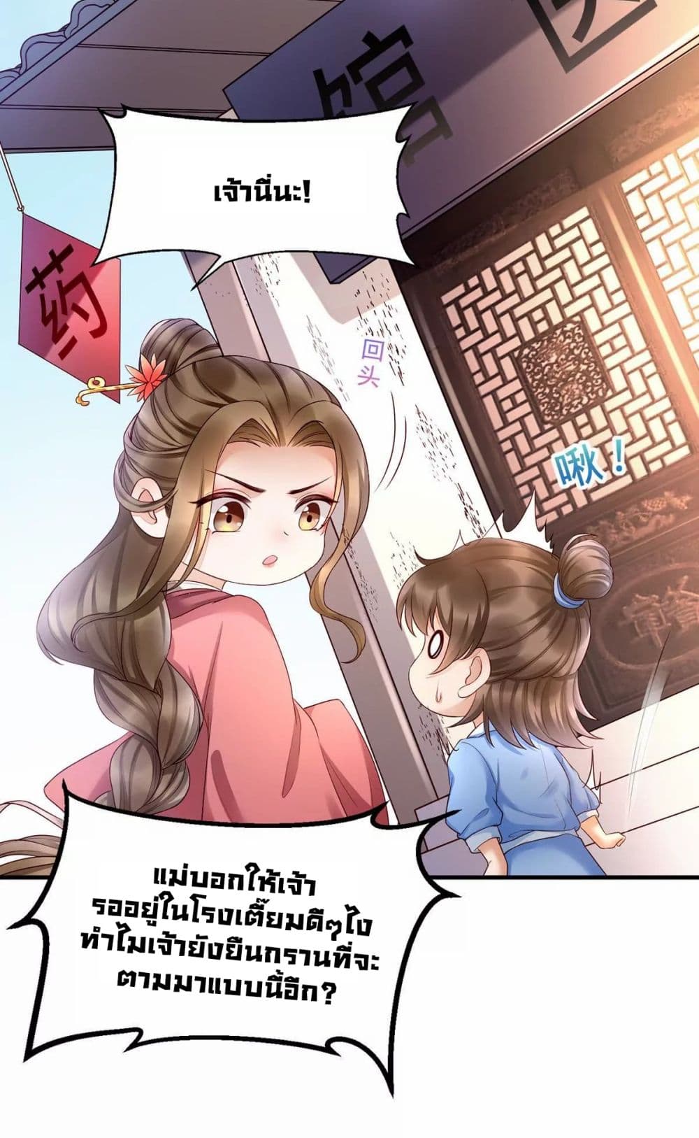 It's Not Easy to Bully My Mother page 4