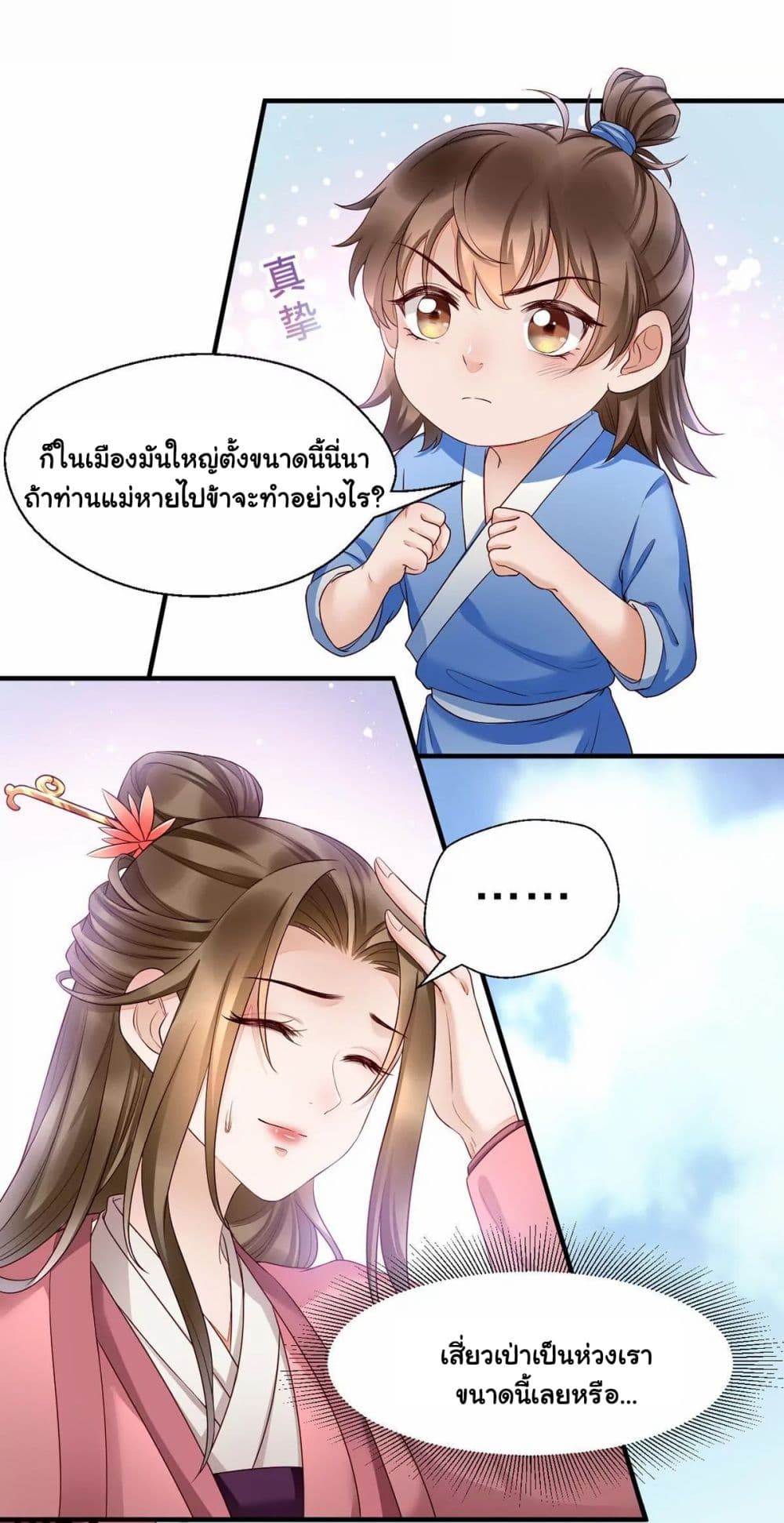 It's Not Easy to Bully My Mother page 5
