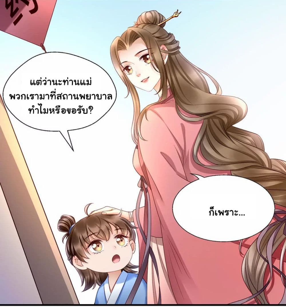 It's Not Easy to Bully My Mother page 6