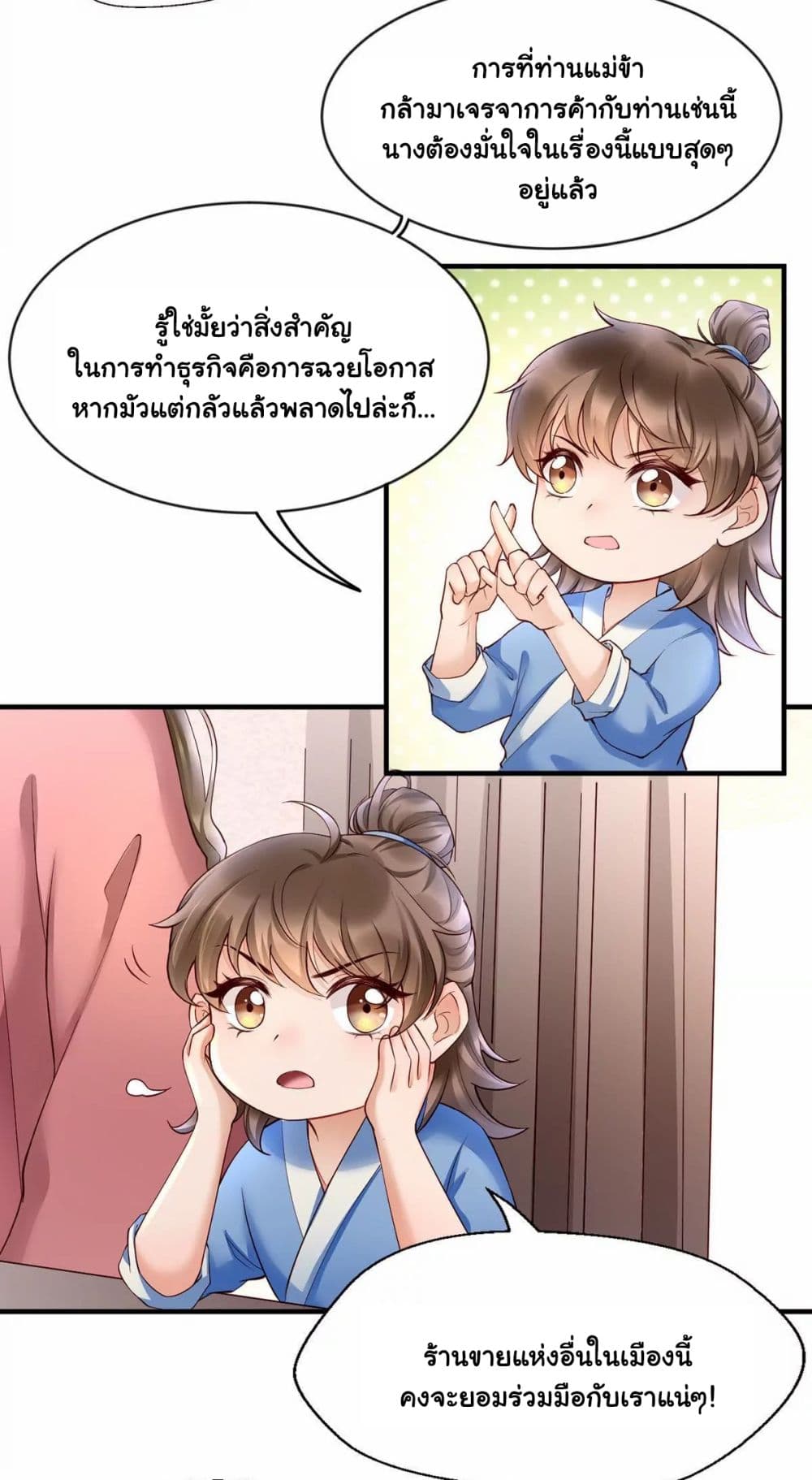 It's Not Easy to Bully My Mother page 11
