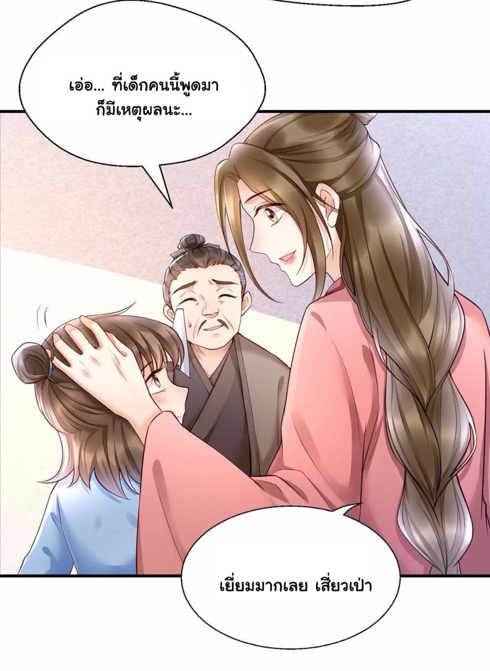 It's Not Easy to Bully My Mother page 12