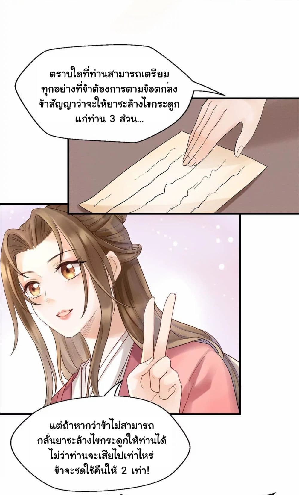 It's Not Easy to Bully My Mother page 14
