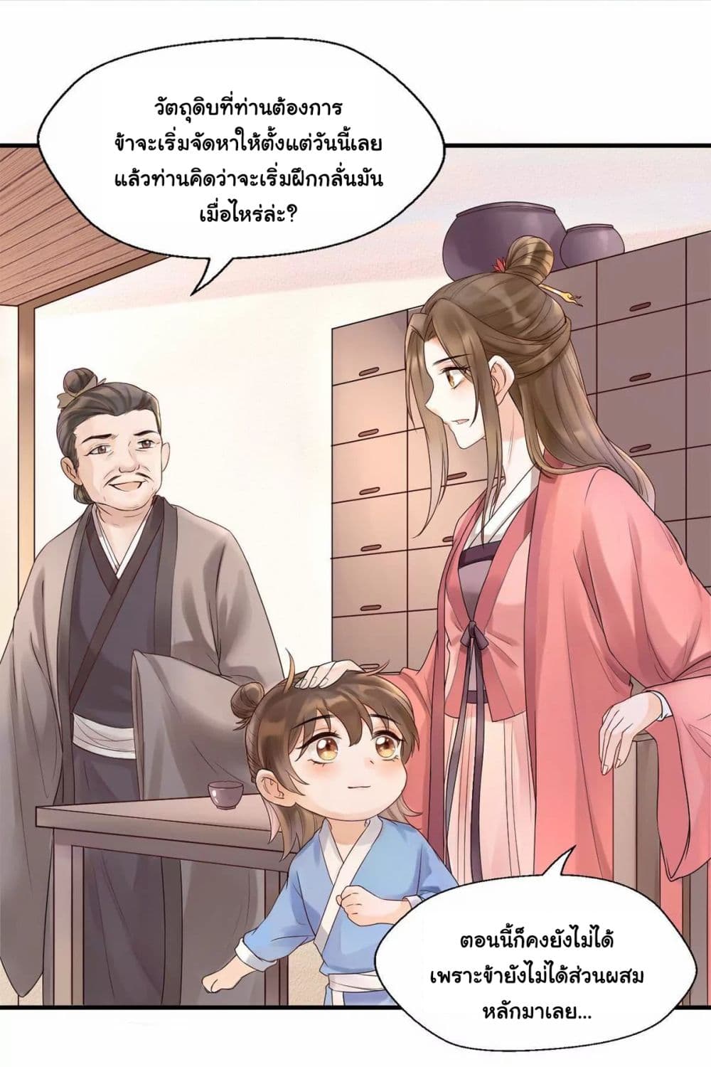 It's Not Easy to Bully My Mother page 16