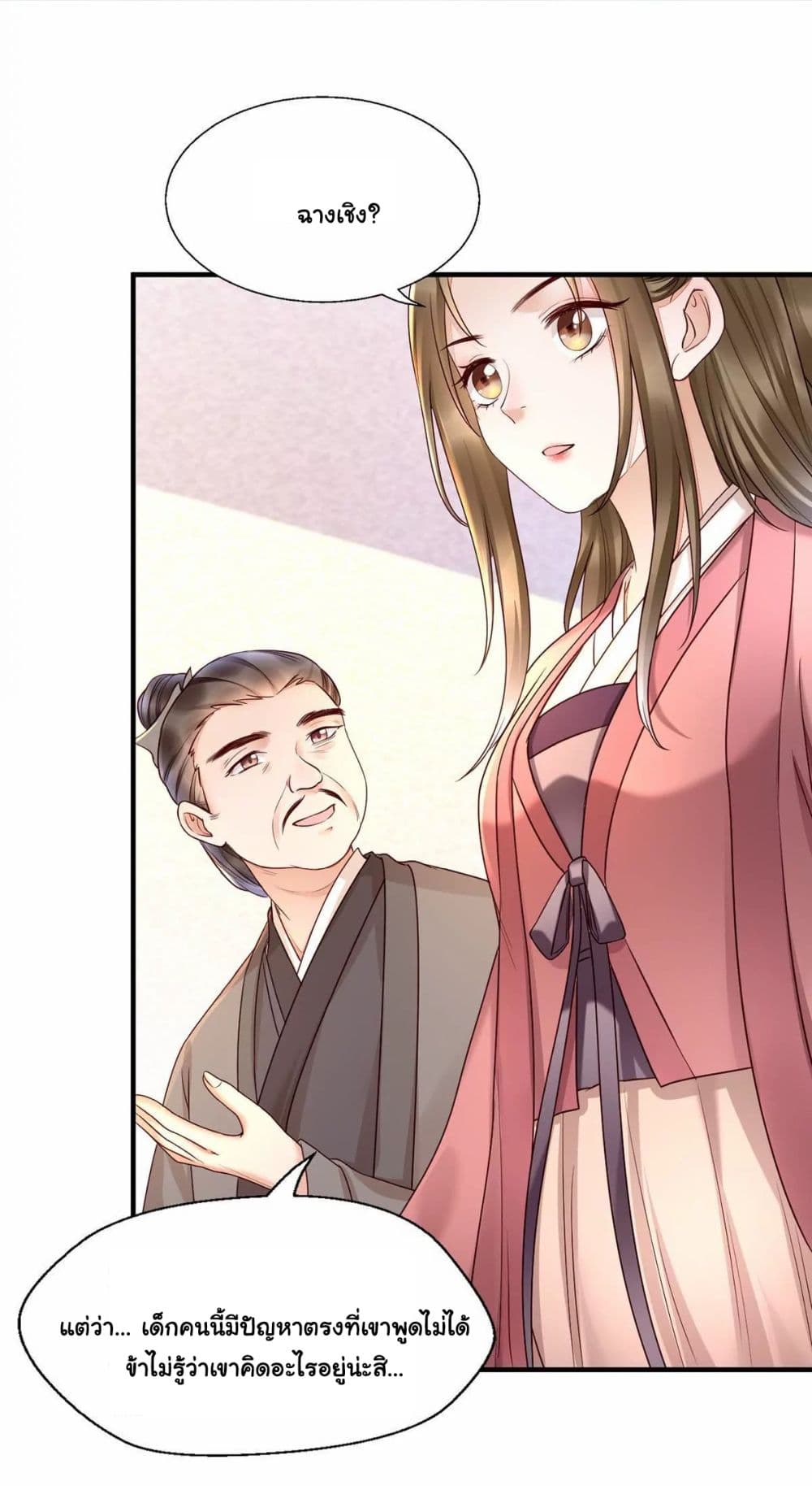 It's Not Easy to Bully My Mother page 23