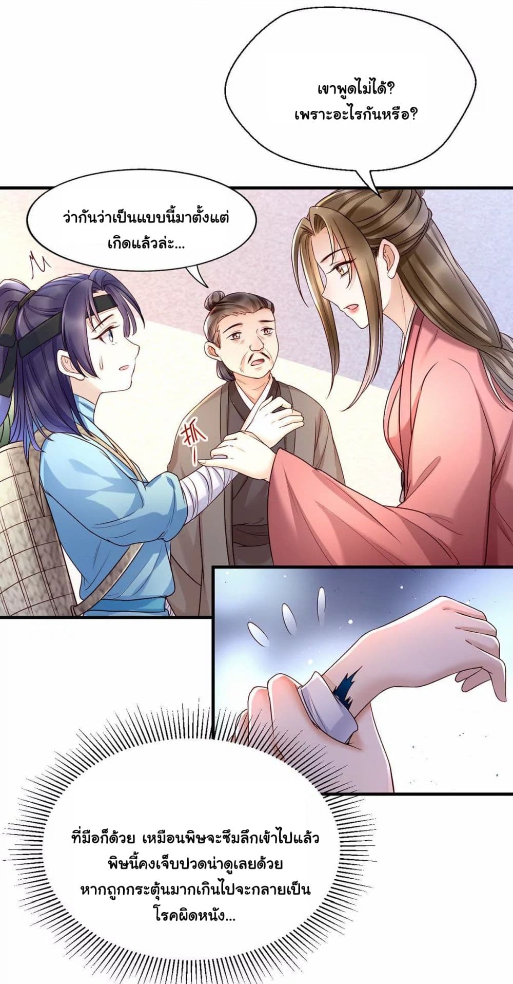 It's Not Easy to Bully My Mother page 25