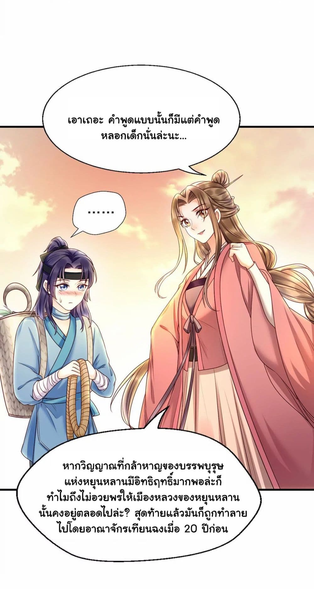 It's Not Easy to Bully My Mother page 33