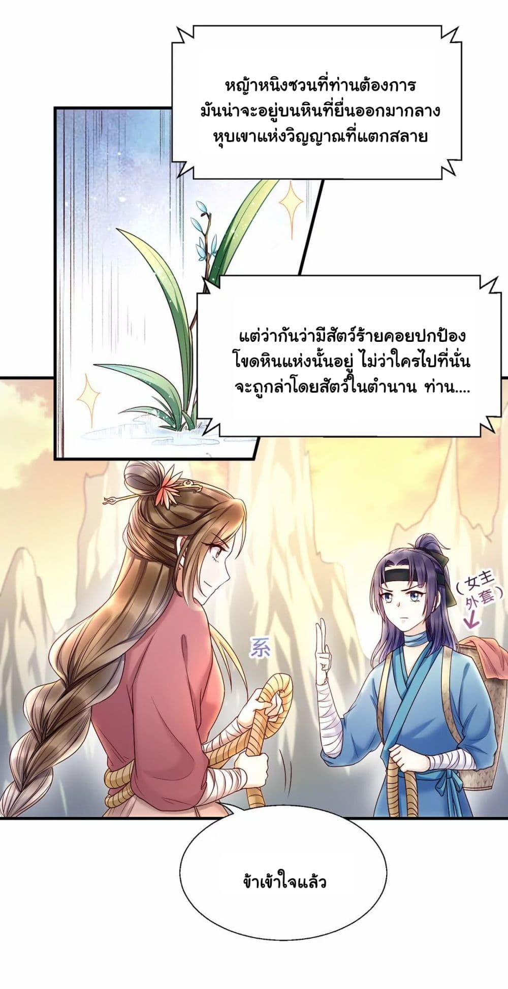 It's Not Easy to Bully My Mother page 34