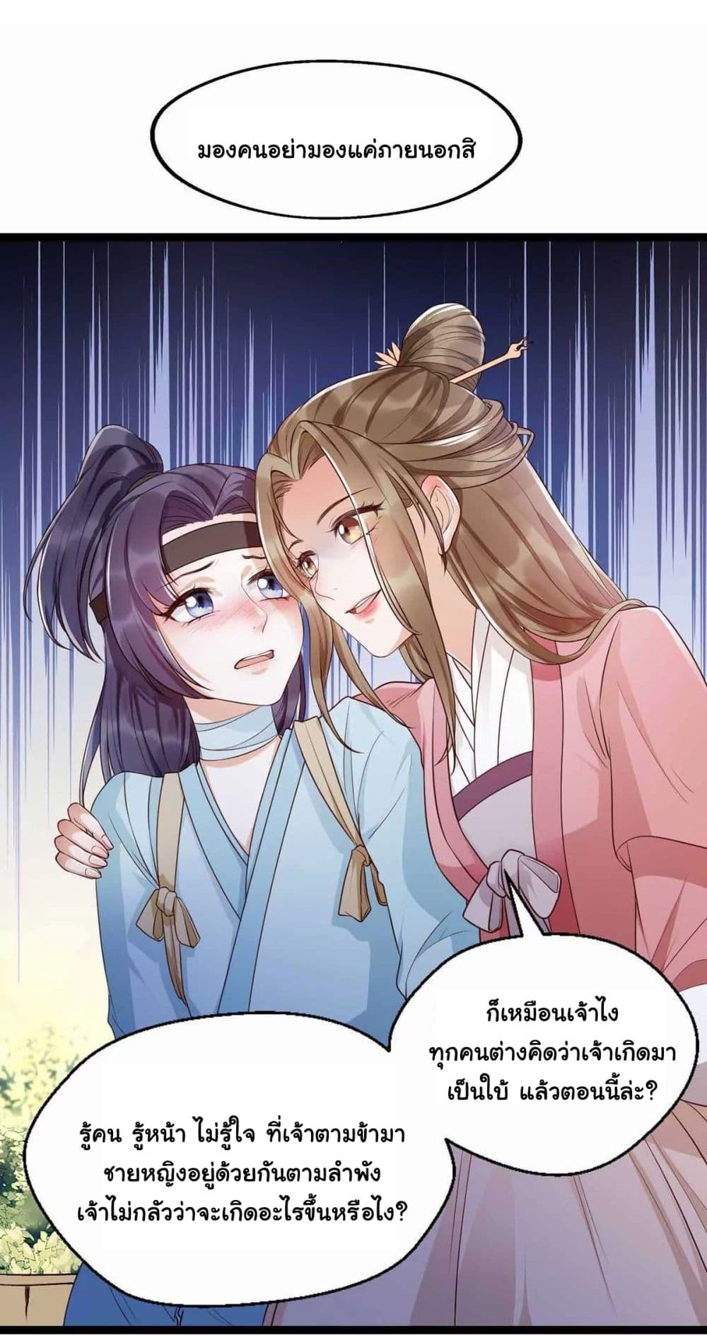 It's Not Easy to Bully My Mother page 14