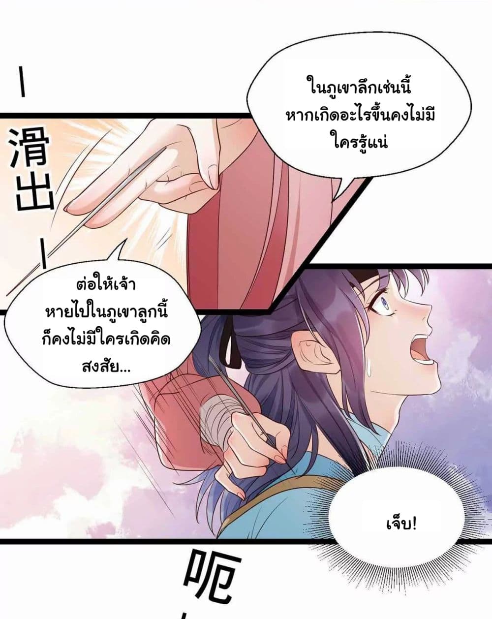 It's Not Easy to Bully My Mother page 15
