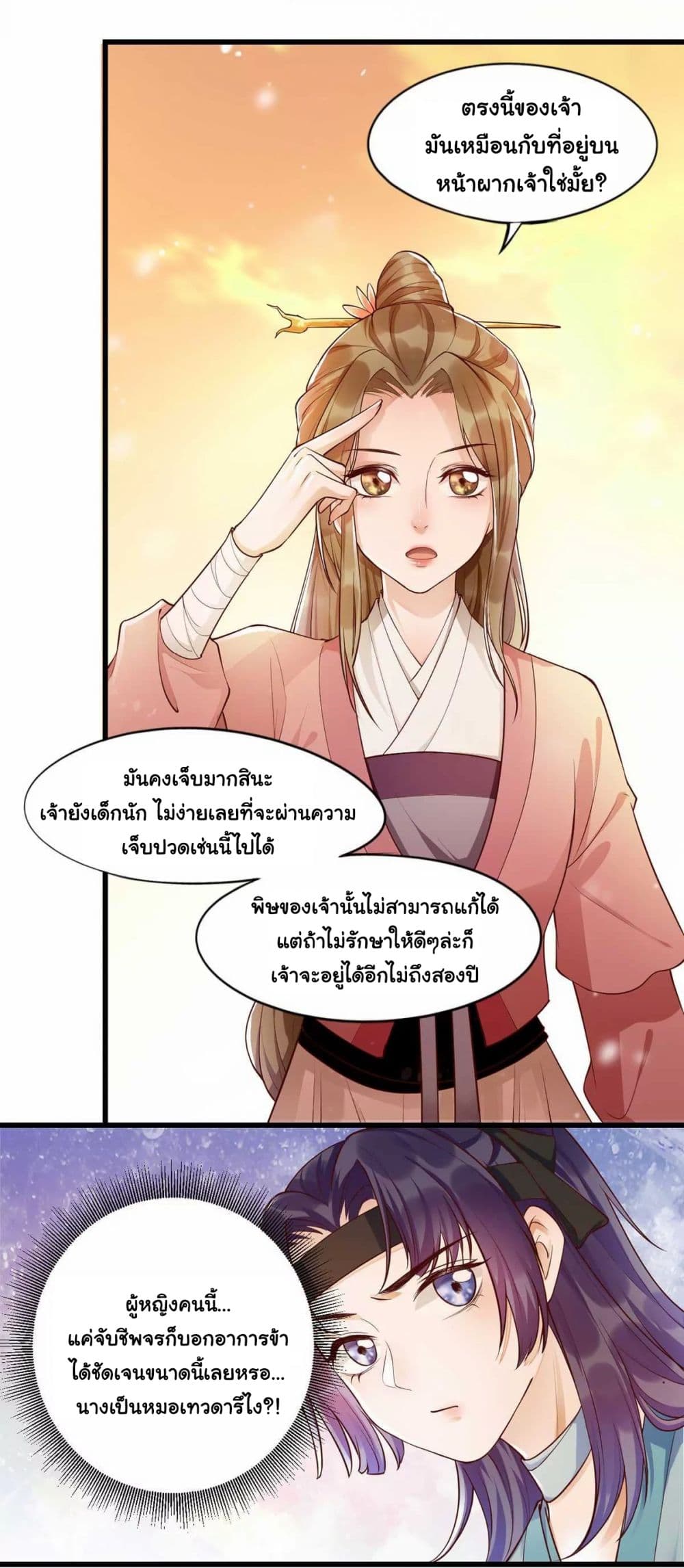 It's Not Easy to Bully My Mother page 21