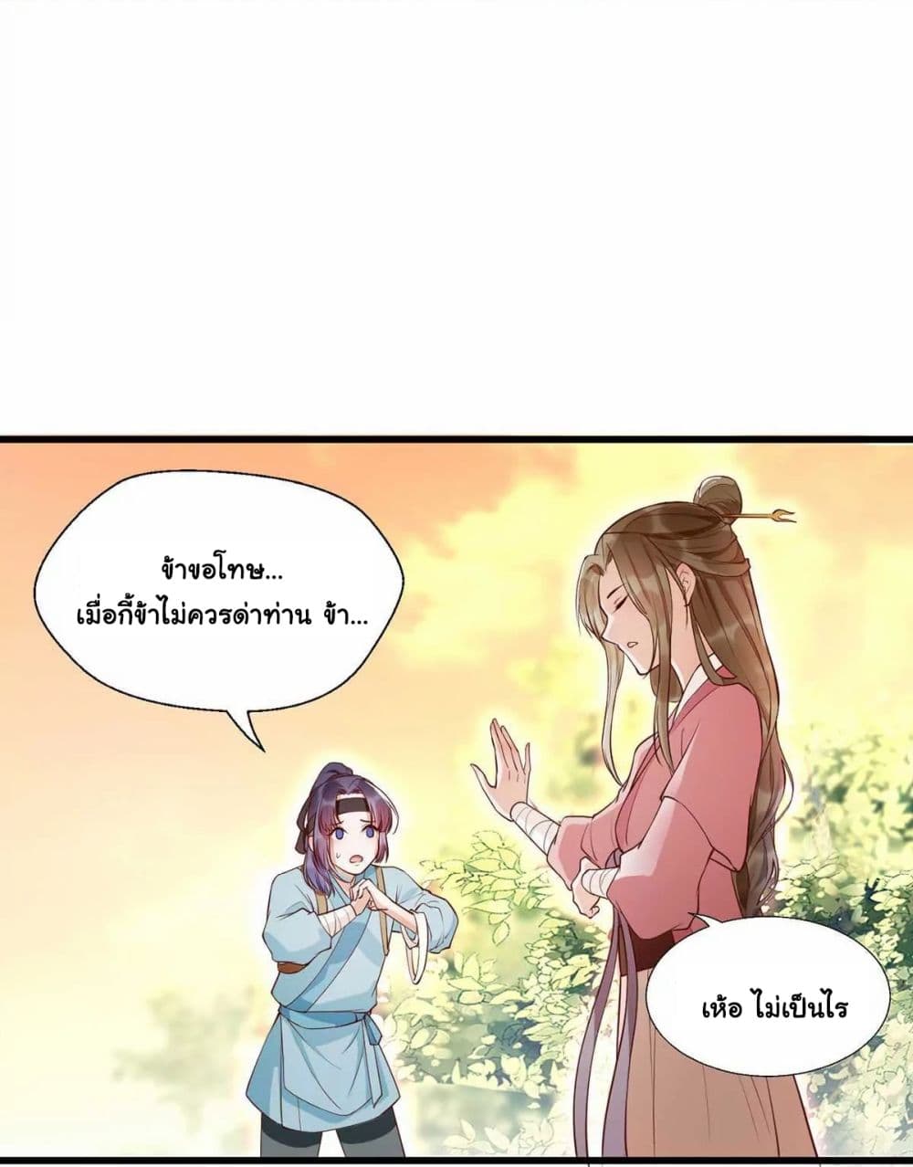 It's Not Easy to Bully My Mother page 22